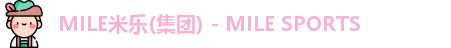 MILE米乐